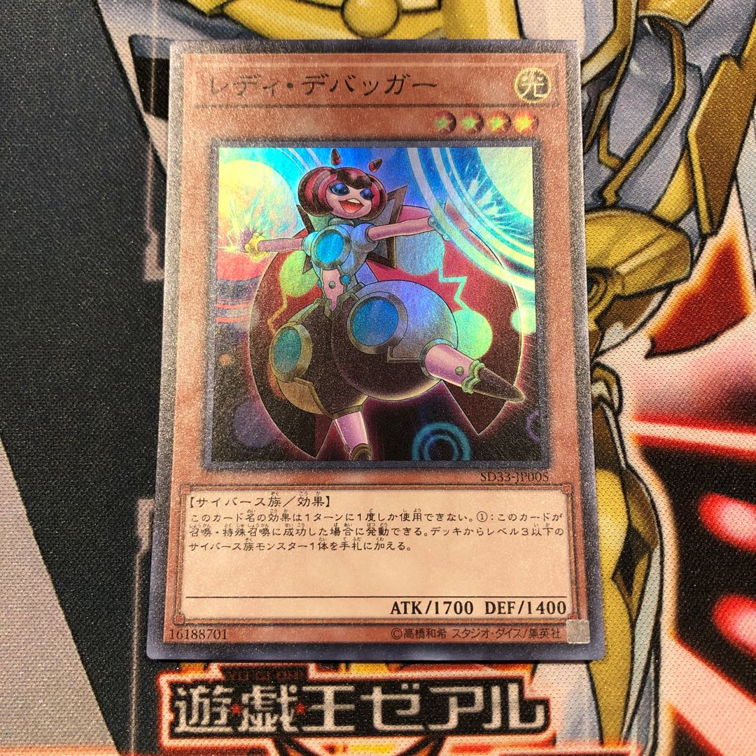 遊戯王　レディ・デバッガー　スーパー