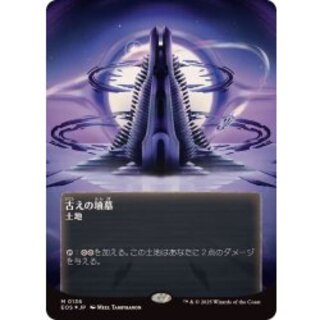 バーリンの墓(古えの墳墓)日本語Foil EX+](FOIL)(フルアート)バーリンの墓/Balin's Tomb // 古えの