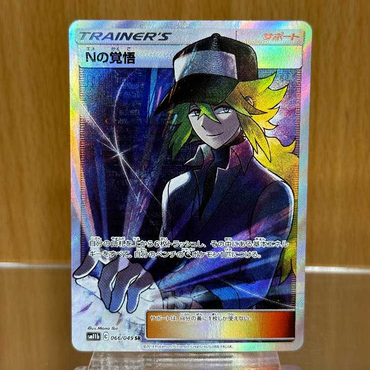 N's Resolve SR 066/049 SM11b Pokémon Card Game Pokéka