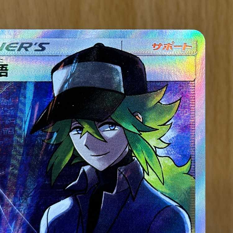 N's Resolve SR 066/049 SM11b Pokémon Card Game Pokéka