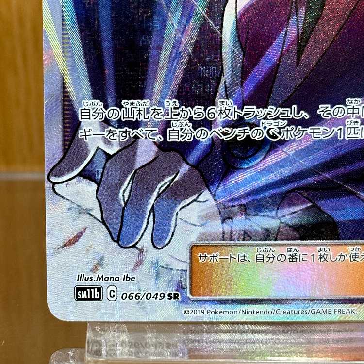 N's Resolve SR 066/049 SM11b Pokémon Card Game Pokéka