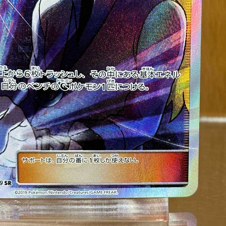 N's Resolve SR 066/049 SM11b Pokémon Card Game Pokéka