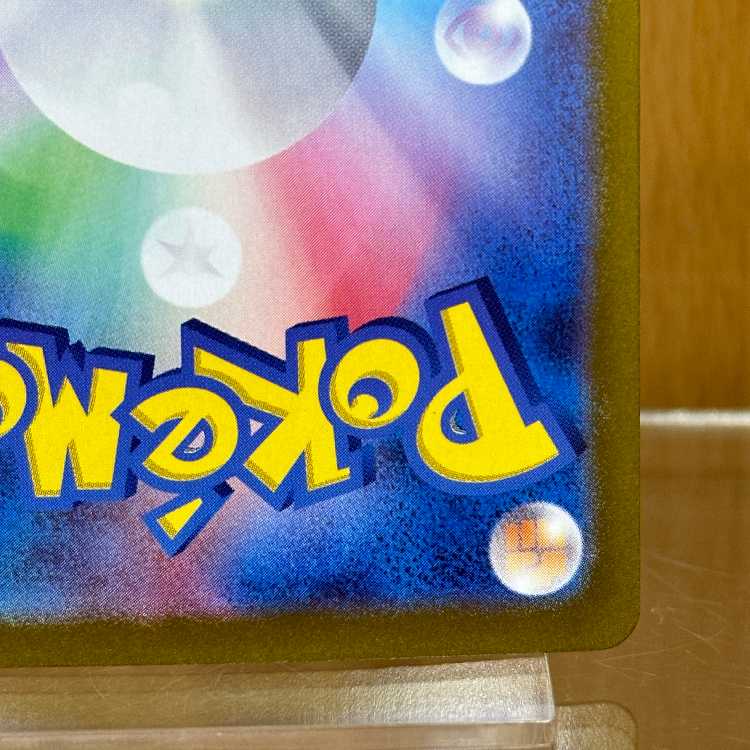 ナンジャモのハラバリーex SAR 125/100 SV9 ポケモンカードゲーム ポケカ