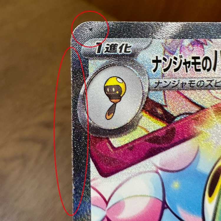 ナンジャモのハラバリーex SAR 125/100 SV9 ポケモンカードゲーム ポケカ