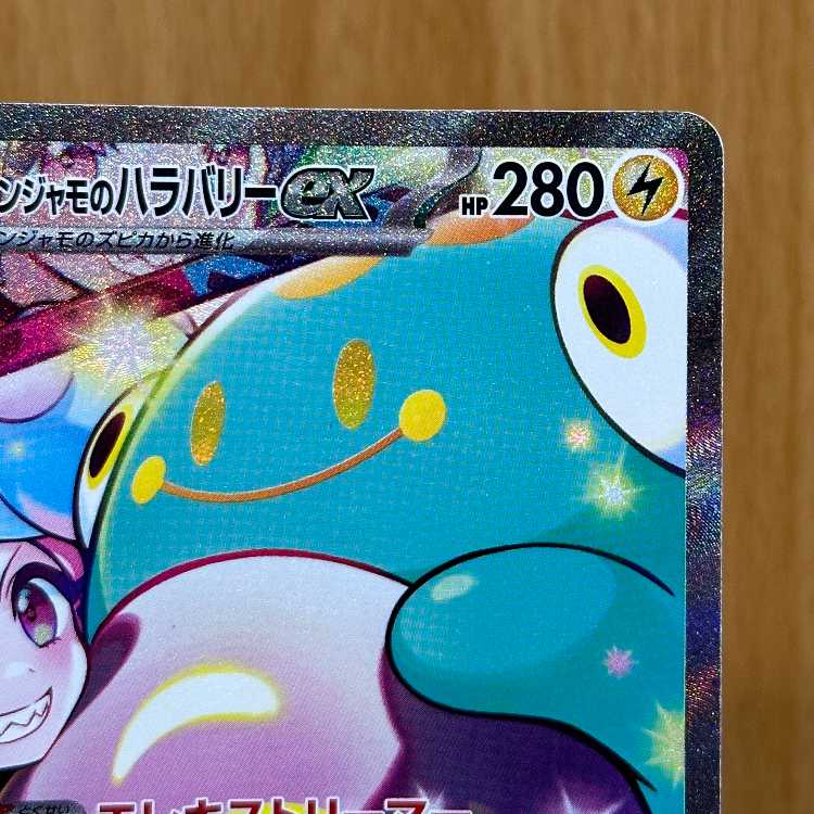 ナンジャモのハラバリーex SAR 125/100 SV9 ポケモンカードゲーム ポケカ