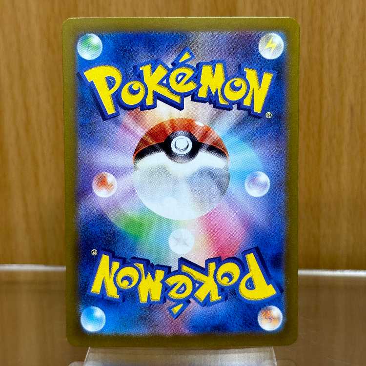 ナンジャモのハラバリーex SAR 125/100 SV9 ポケモンカードゲーム ポケカ