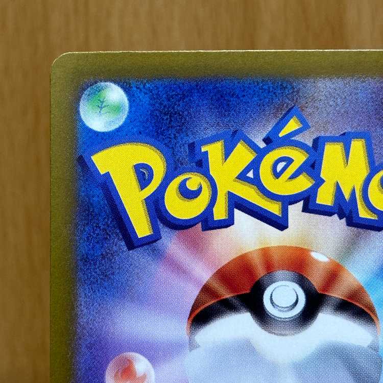 ナンジャモのハラバリーex SAR 125/100 SV9 ポケモンカードゲーム ポケカ