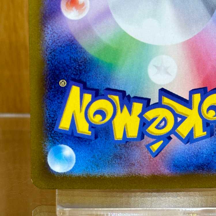 ナンジャモのハラバリーex SAR 125/100 SV9 ポケモンカードゲーム ポケカ