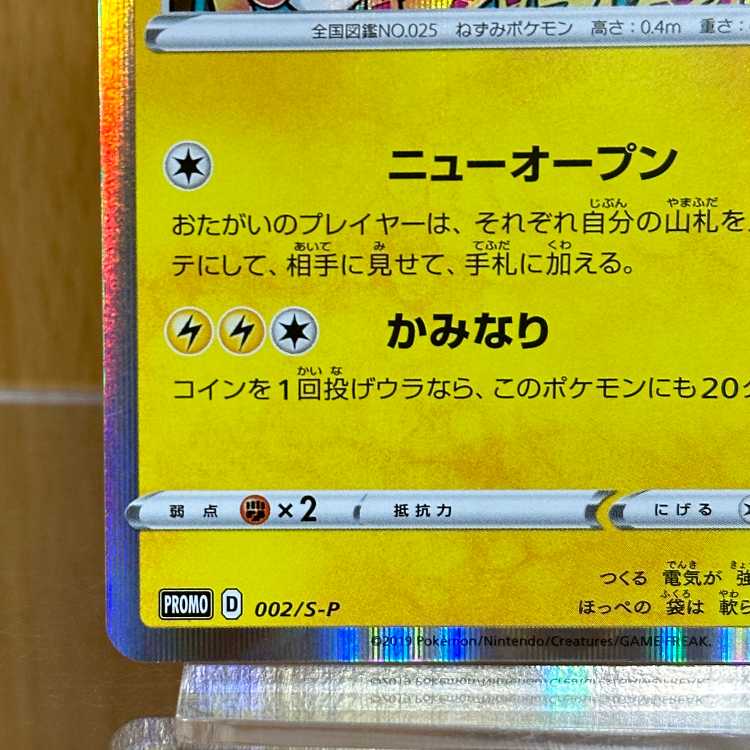 Pikachu Pokemon Center PROMO Promo 002/S-P Pokemon Card Game Pokemon Card Game
