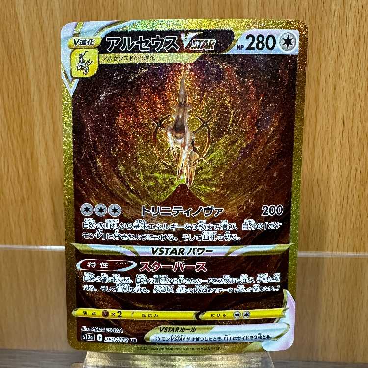 ArceusVSTAR UR 262/172 S12a Pokémon Card Game Pokémon Card Game