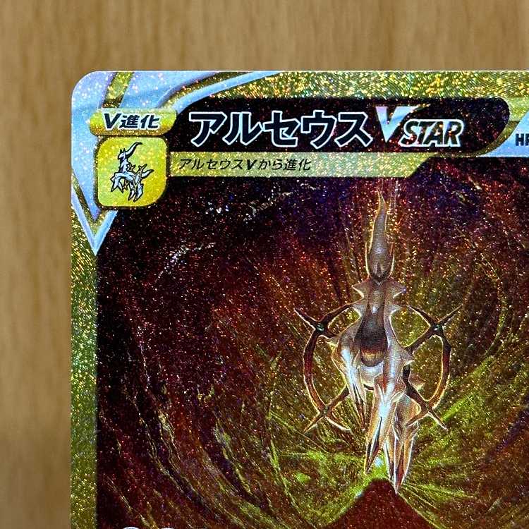 ArceusVSTAR UR 262/172 S12a Pokémon Card Game Pokémon Card Game