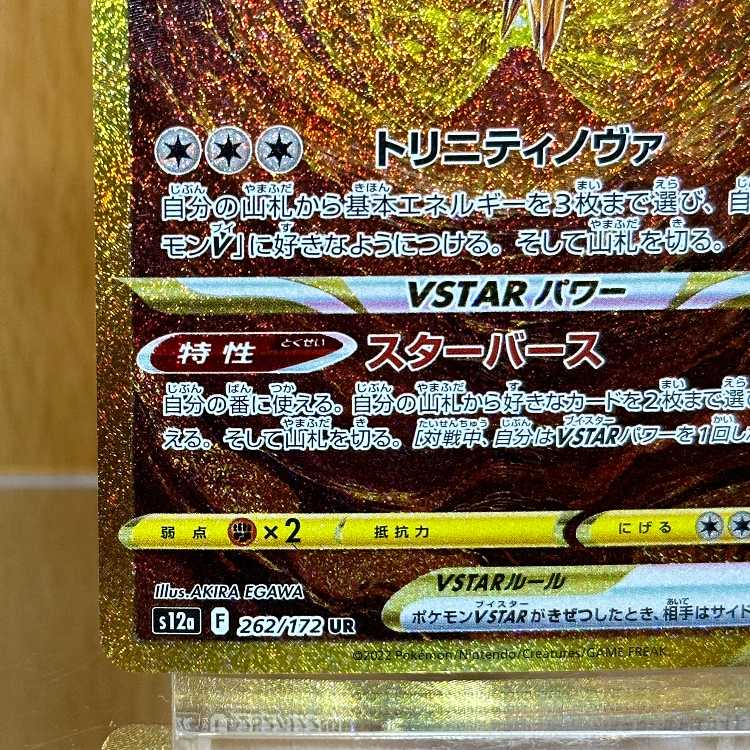 ArceusVSTAR UR 262/172 S12a Pokémon Card Game Pokémon Card Game