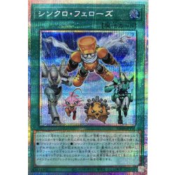 遊戯王　シンクロ・フェローズ　プリズマティックシークレット　プリシク 状態A-〕シンクロフェローズ【プリズマティックシークレット