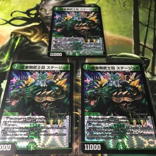 武家類武士目 ステージュラ　3枚セット