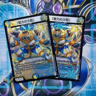 「剛力の火砲」 ２枚セット