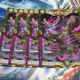 大樹王ギガンディダノス KGM