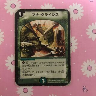 マナ・クライシス