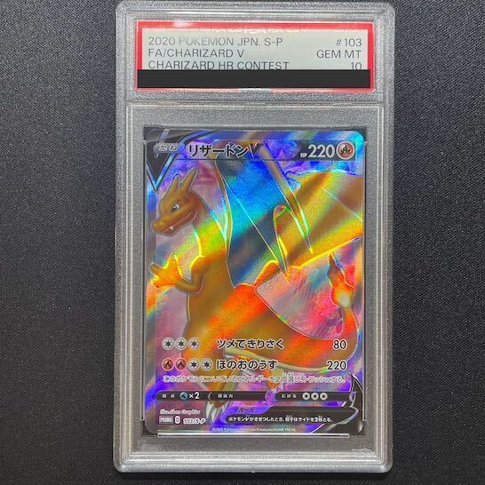 PSA10】リザードンV SR仕様 PROMO 103/S-Pの通販 magi公式
