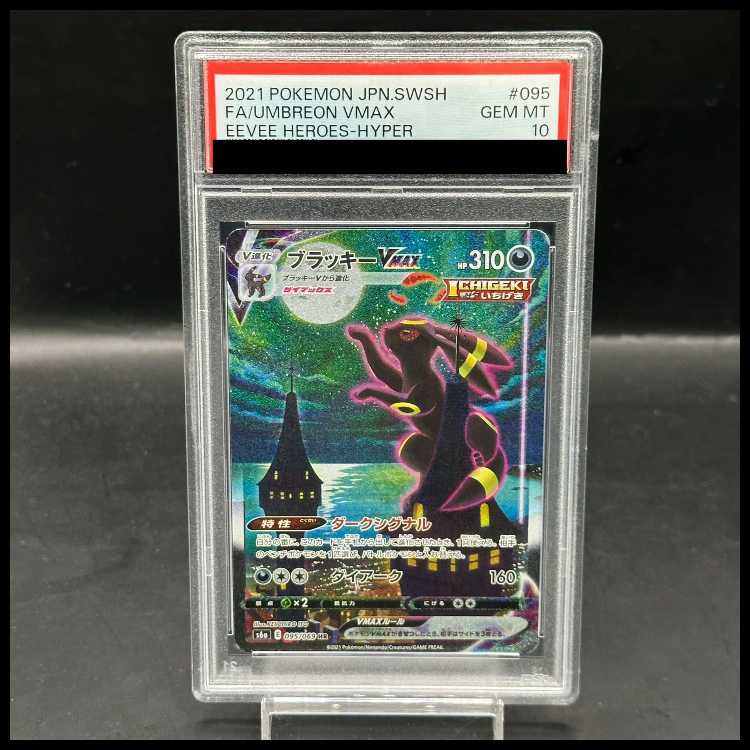 【PSA10 鑑定品】ポケモンカード ブラッキーVMAX HR PSA10 PSA10】ブラッキーVMAX HR 095/069の通販 土日祝休@magi公式
