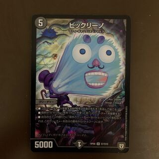 ビックリーノ SR