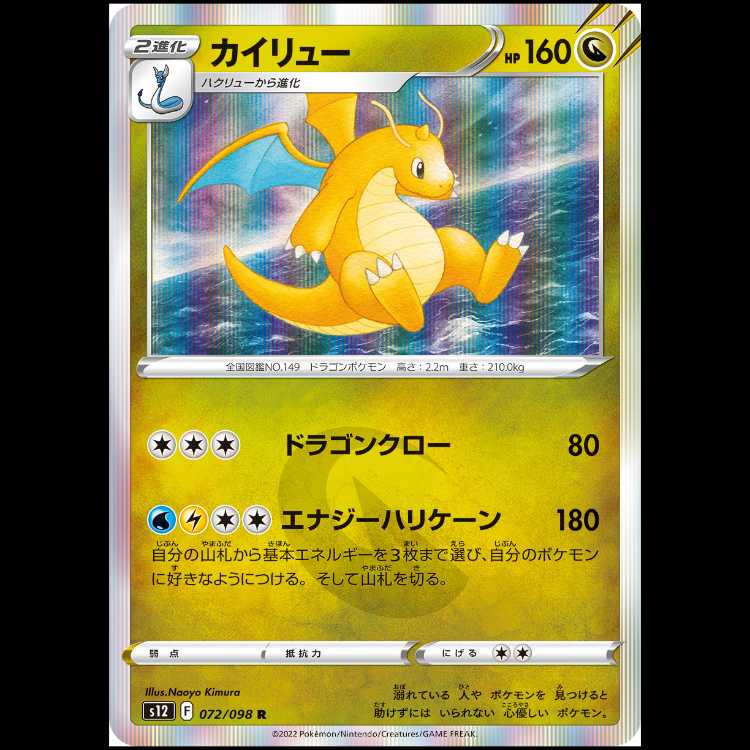 Dragonite◆F [s12] [072/098] [60 yen