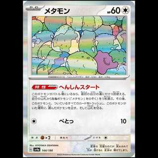 ♡*様 ポケモンカードゲーム　メタモンプロジェクト メタモン」の激安通販 | magi