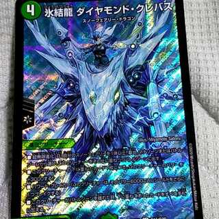 氷結龍 ダイヤモンド・クレバス