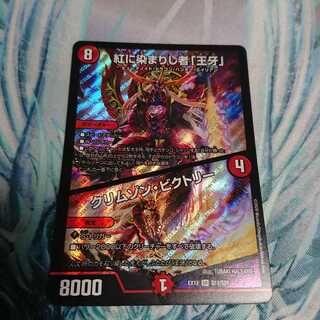 紅に染まりし者「王牙」｜クリムゾン・ビクトリー