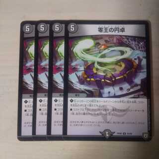 エンドオブラウンド　零王の円卓