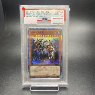 PSA10】万物創世龍 10000シークレットレア IGAS-JP000の通販