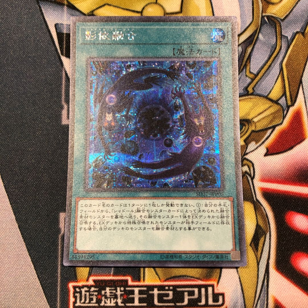 遊戯王　影依融合　シークレット