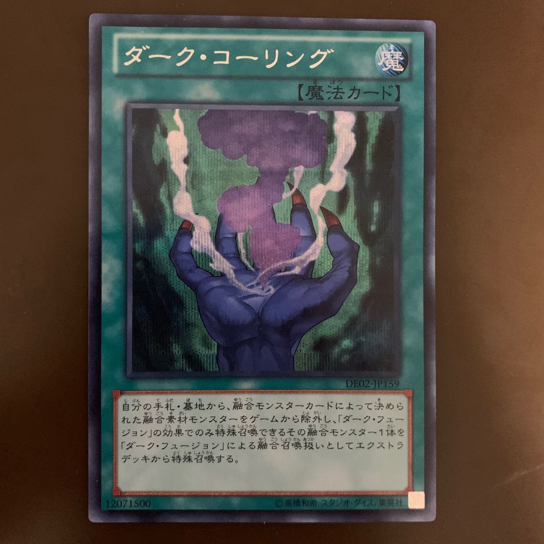 ダーク・コーリング SE