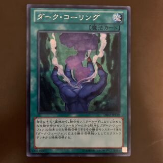 ダーク・コーリング SE