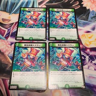 再生妖精スズラン　4枚