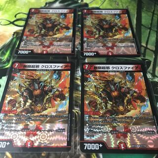 無限超邪 クロスファイア　4枚セット