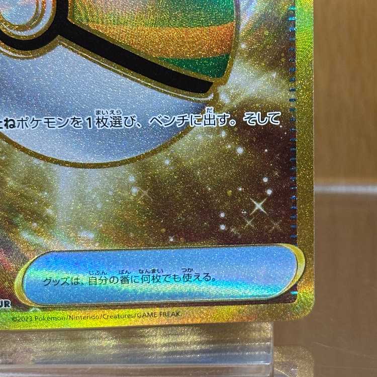 ネストボール UR 107/078 SV1S ポケモンカードゲーム ポケカ
