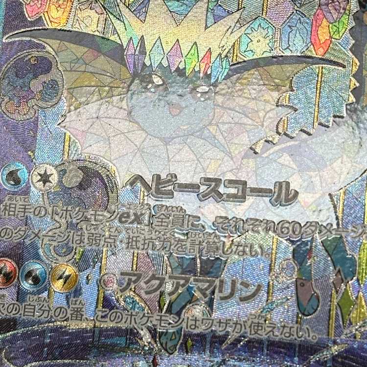 Vaporeonex SAR 205/187 SV8a Pokémon Card Game Pokéka