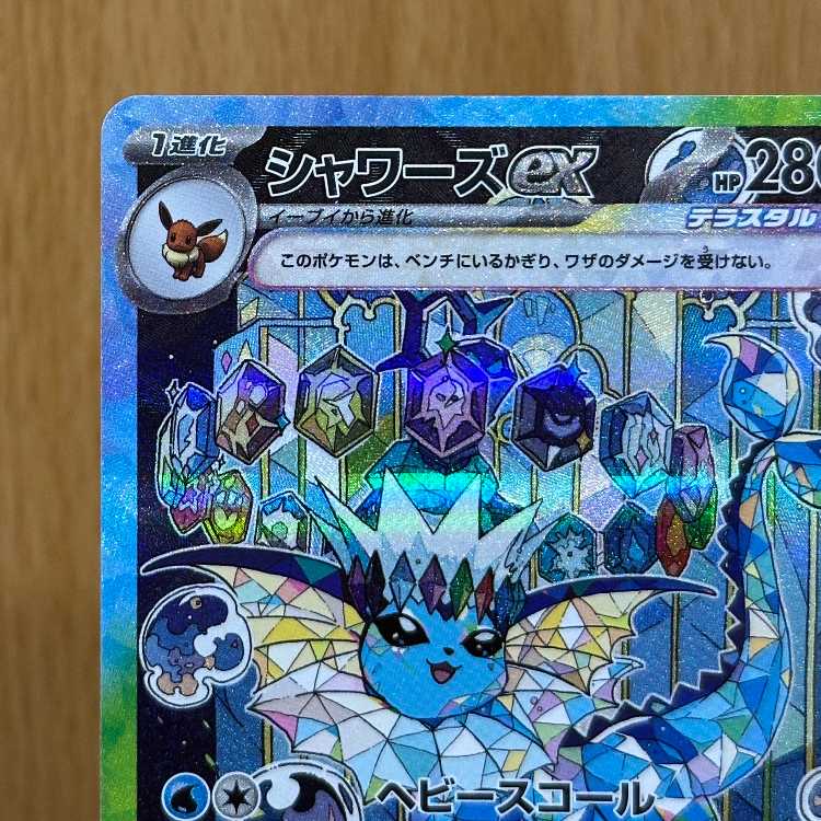 Vaporeonex SAR 205/187 SV8a Pokémon Card Game Pokéka