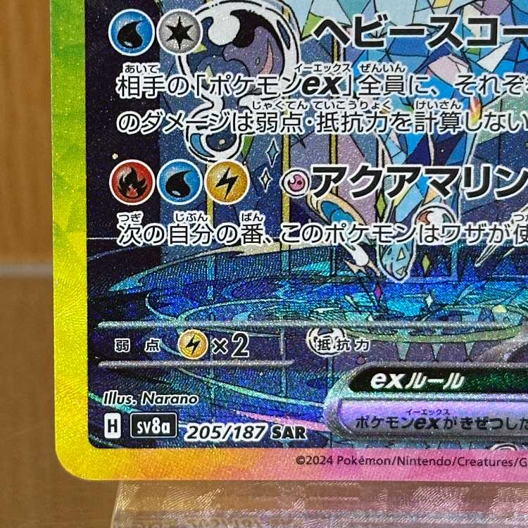 Vaporeonex SAR 205/187 SV8a Pokémon Card Game Pokéka