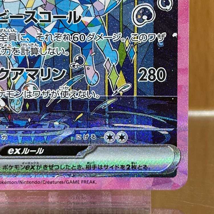 Vaporeonex SAR 205/187 SV8a Pokémon Card Game Pokéka
