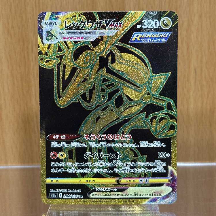 RayquazaVMAX UR 284/184 S8b Pokémon Card Game Pokéka