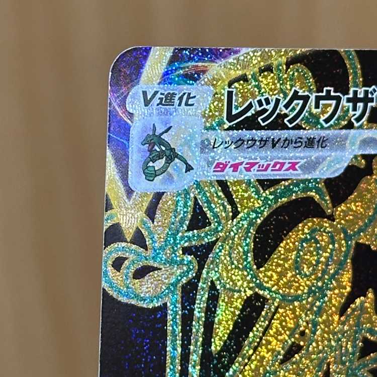 RayquazaVMAX UR 284/184 S8b Pokémon Card Game Pokéka