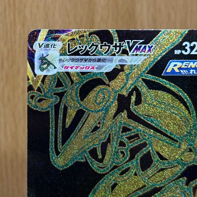 RayquazaVMAX UR 284/184 S8b Pokémon Card Game Pokéka