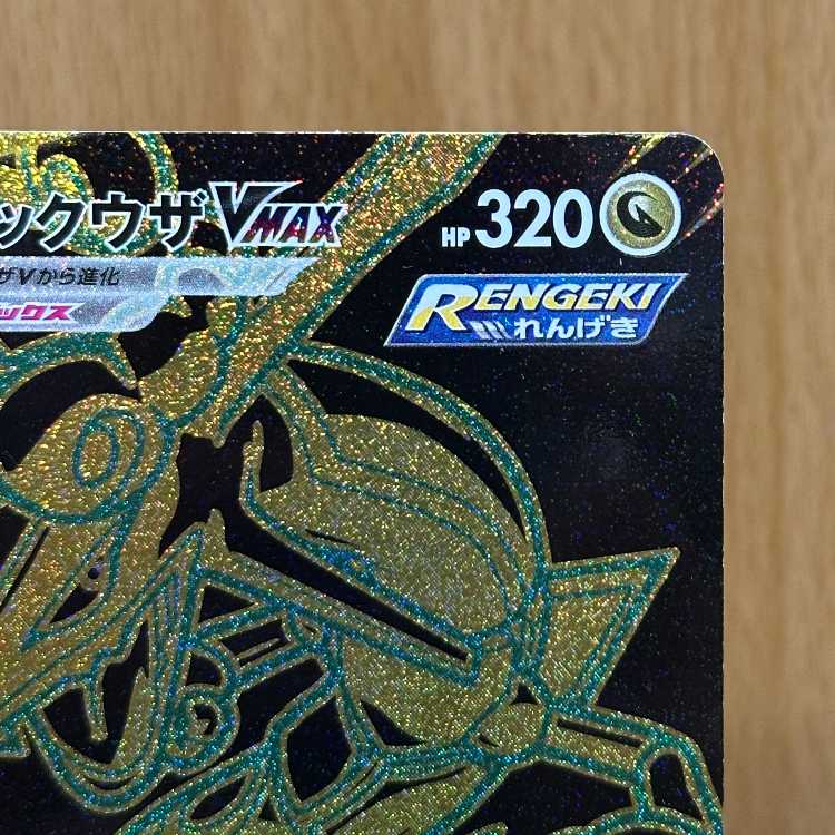 RayquazaVMAX UR 284/184 S8b Pokémon Card Game Pokéka
