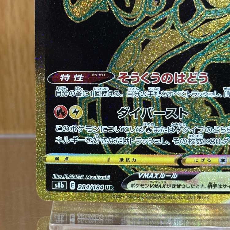 RayquazaVMAX UR 284/184 S8b Pokémon Card Game Pokéka