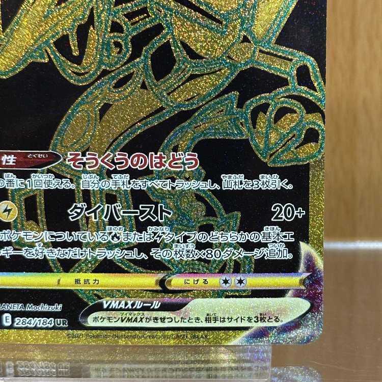 RayquazaVMAX UR 284/184 S8b Pokémon Card Game Pokéka