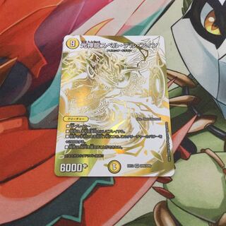 光神龍スペル・デル・フィン