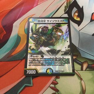 怒流牙 サイゾウミスト VR