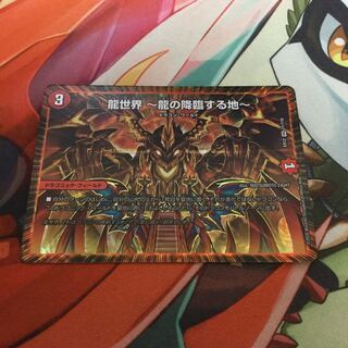 龍世界 -龍の降臨する地- VR