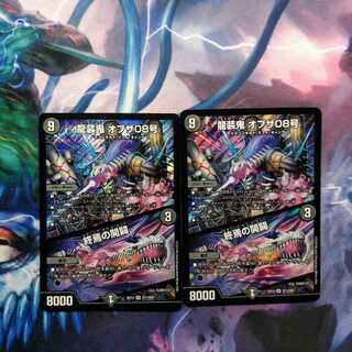 龍装鬼 オブザ08号｜終焉の開闢　2枚